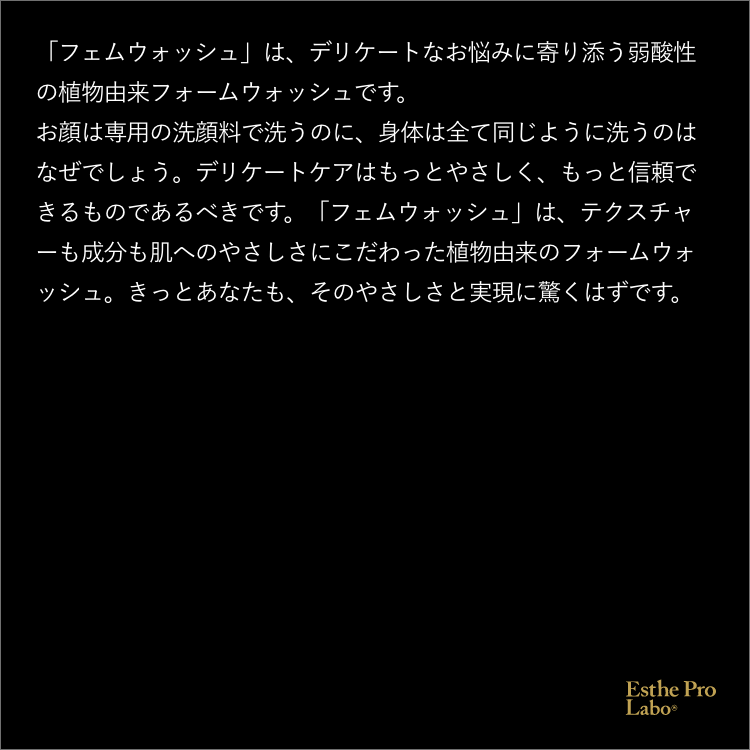 フェムウォッシュ
